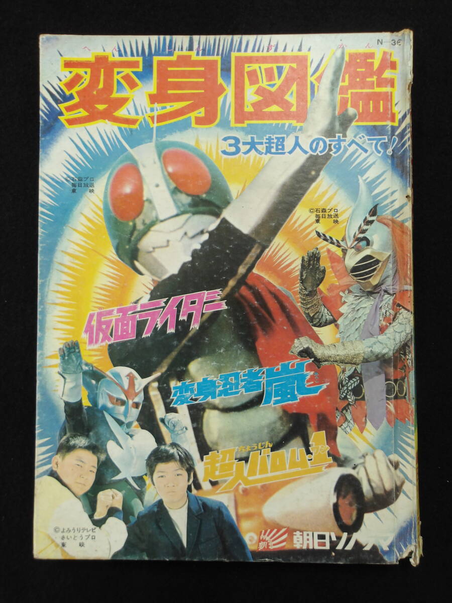 2026年最新】Yahoo!オークション -超人バロム1(本、雑誌)の中古品