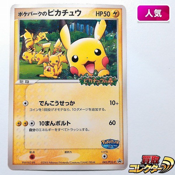 Yahoo!オークション -「ポケパークのピカチュウ」の落札相場・落札価格