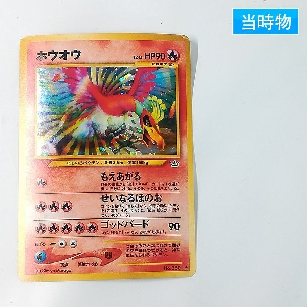 Yahoo!オークション -「ポケモンカード 旧裏面 ホウオウ」の落札相場