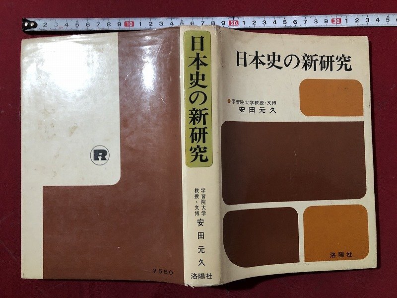 2026年最新】Yahoo!オークション -日本の歴史 昭和の中古品・新品・未