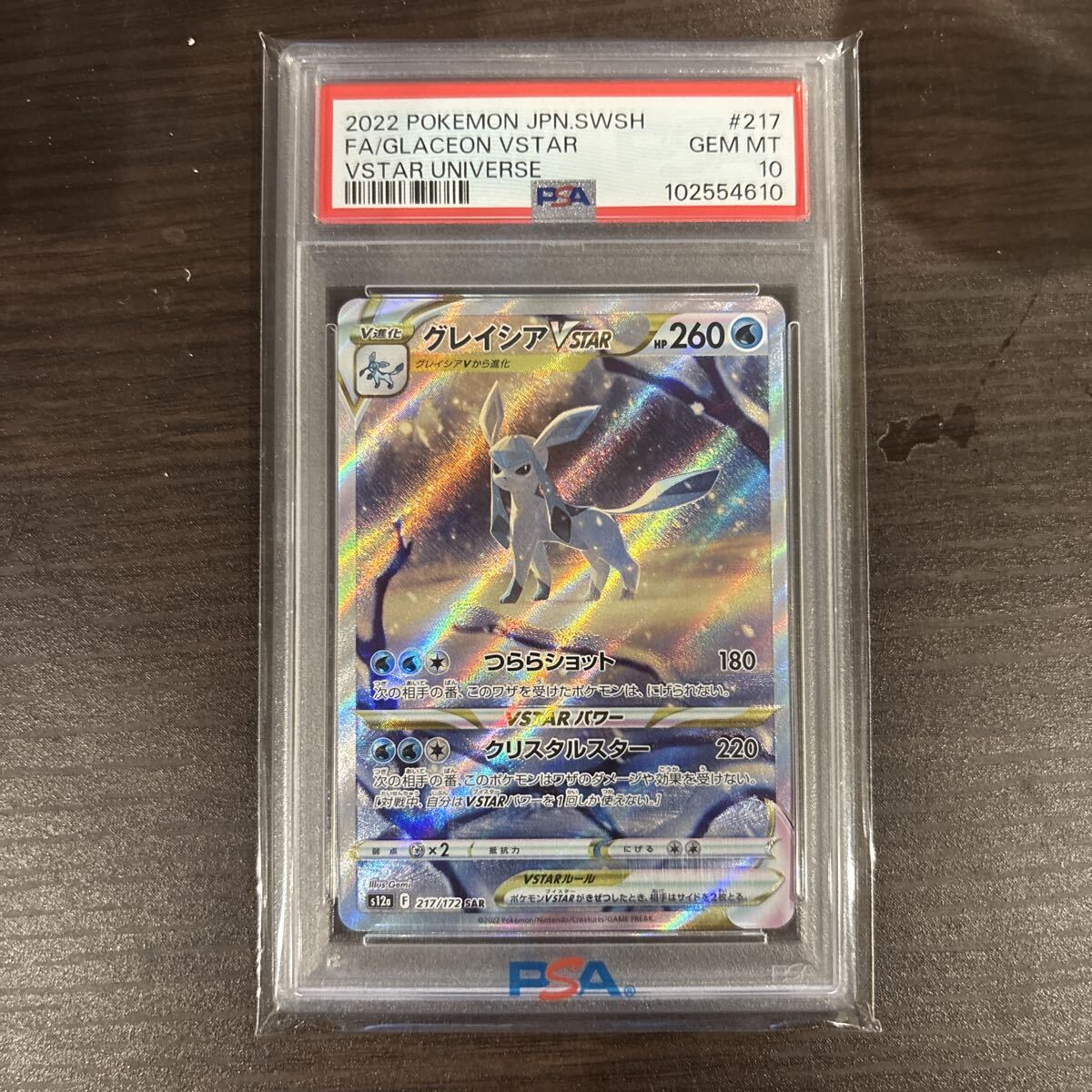 Yahoo!オークション -「グレイシアvstar sar psa10」の落札相場・落札価格