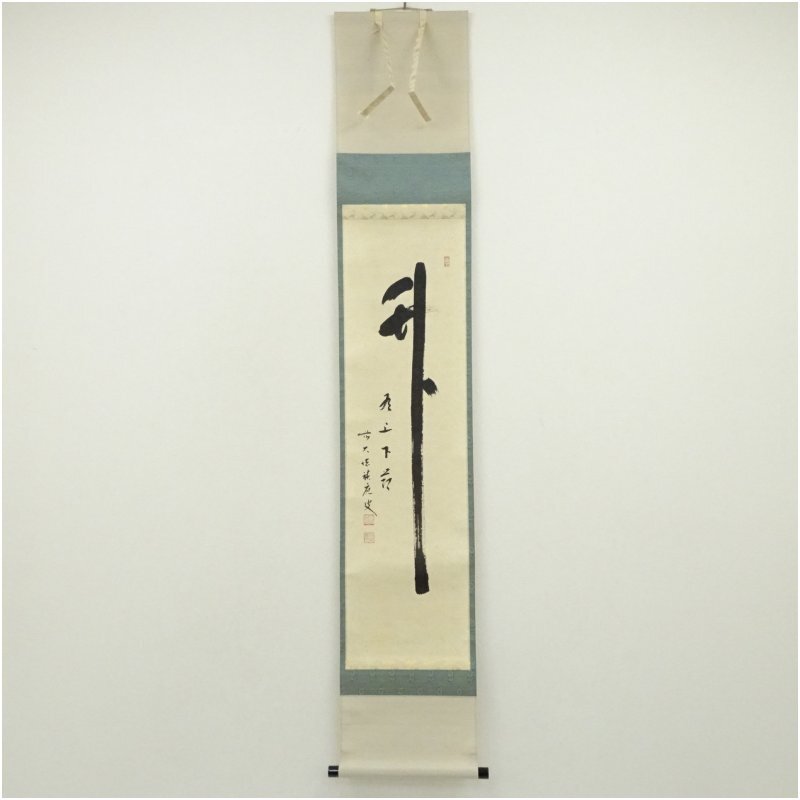 2026年最新】Yahoo!オークション -福本積應 掛軸の中古品・新品・未