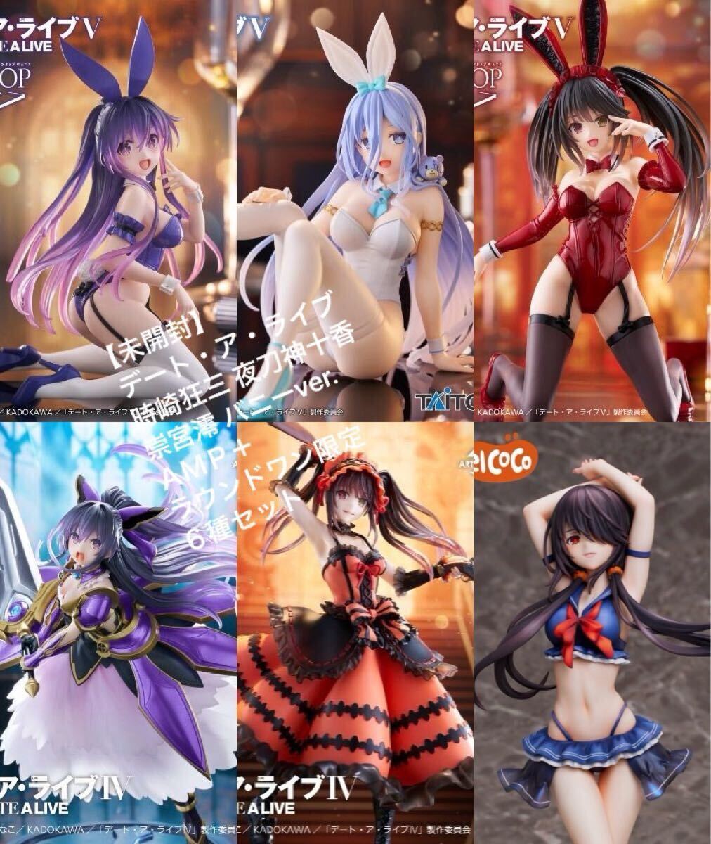 2026年最新】Yahoo!オークション -デート・ア・ライブⅣ amp+ 時崎狂三