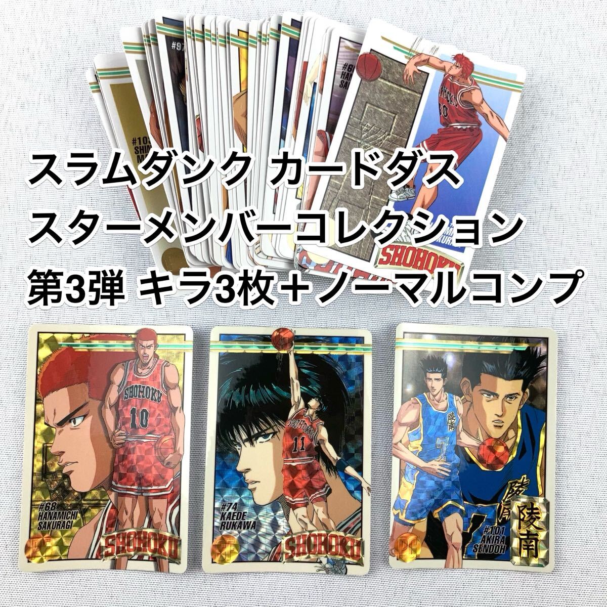 Yahoo!オークション -「スラムダンク カード キラ」の落札相場・落札価格