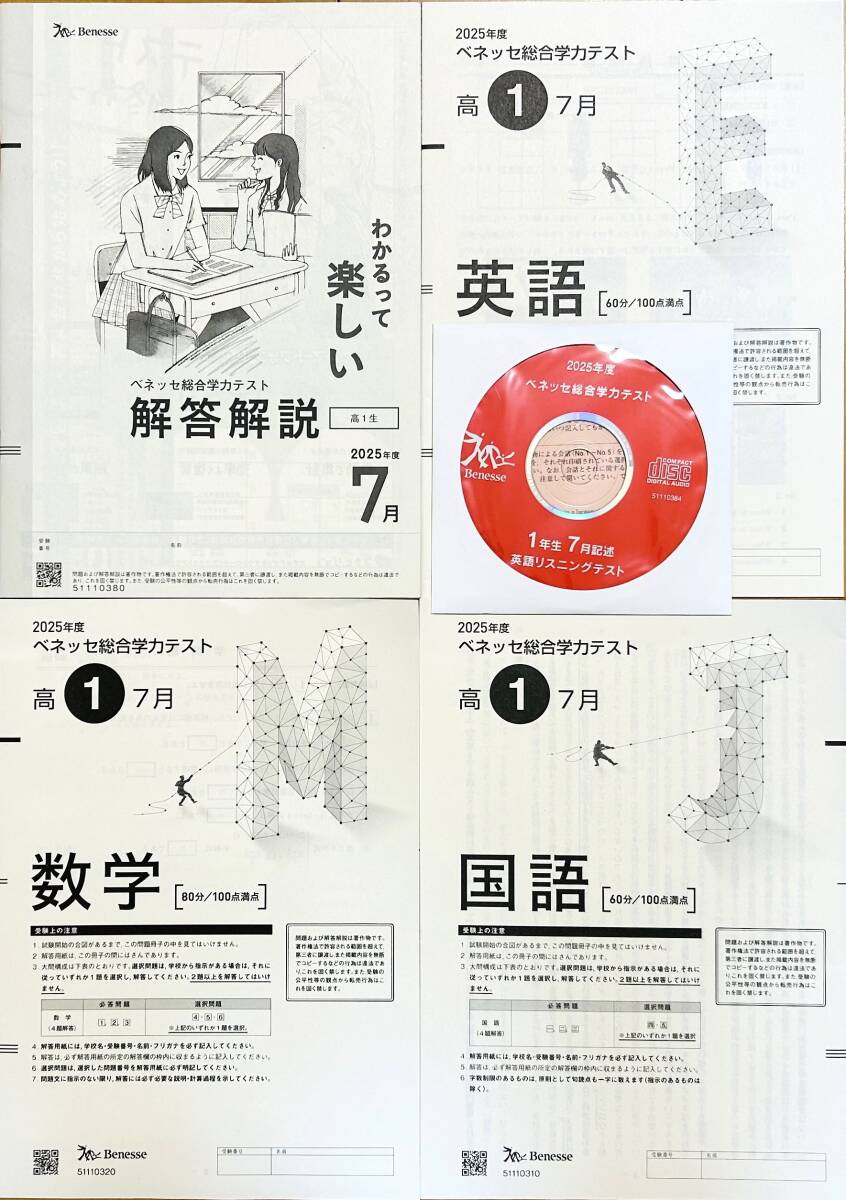 2024 2025 中1 第1回 学力推移調査 ベネッセ｜Yahoo!フリマ（旧PayPay