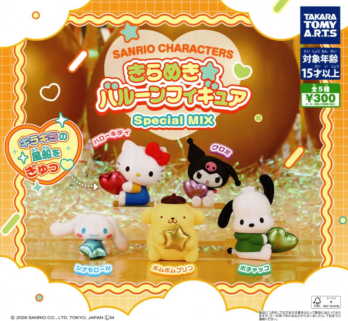 2026年最新】Yahoo!オークション -風船 キティの中古品・新品・未使用