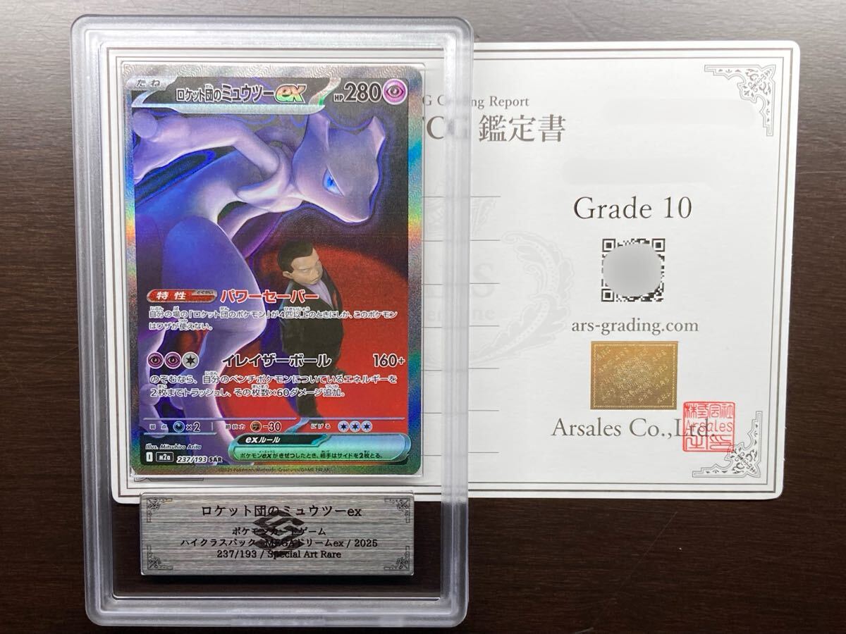 Yahoo!オークション -「ars10 ミュウツー」の落札相場・落札価格