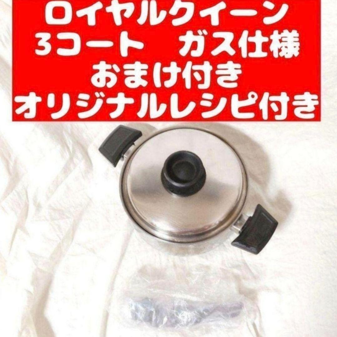 royal queen ガス仕様 ロイヤルクイーン 3QT 3コート 蓋付き@｜Yahoo