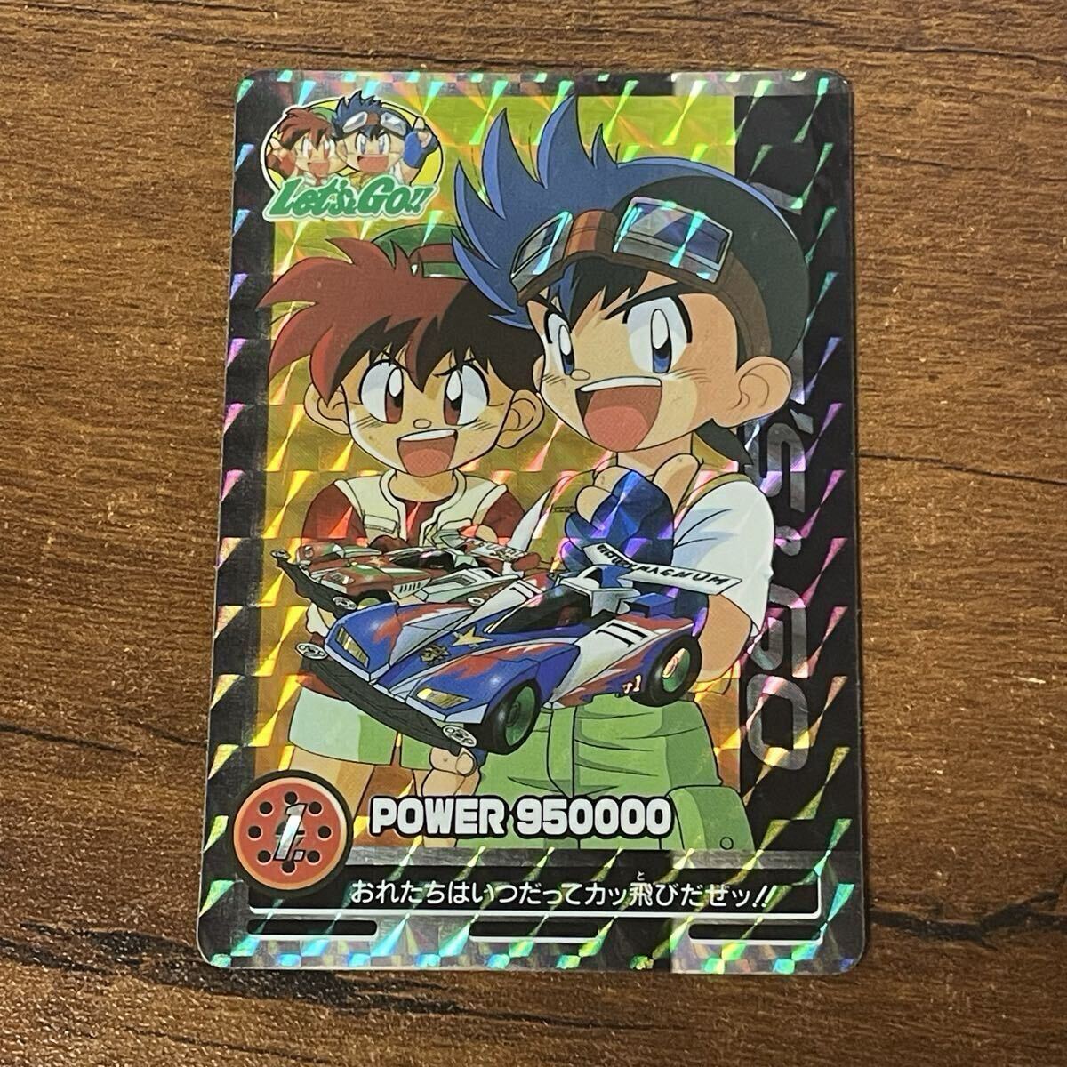 Yahoo!オークション -「爆走兄弟 カード」の落札相場・落札価格