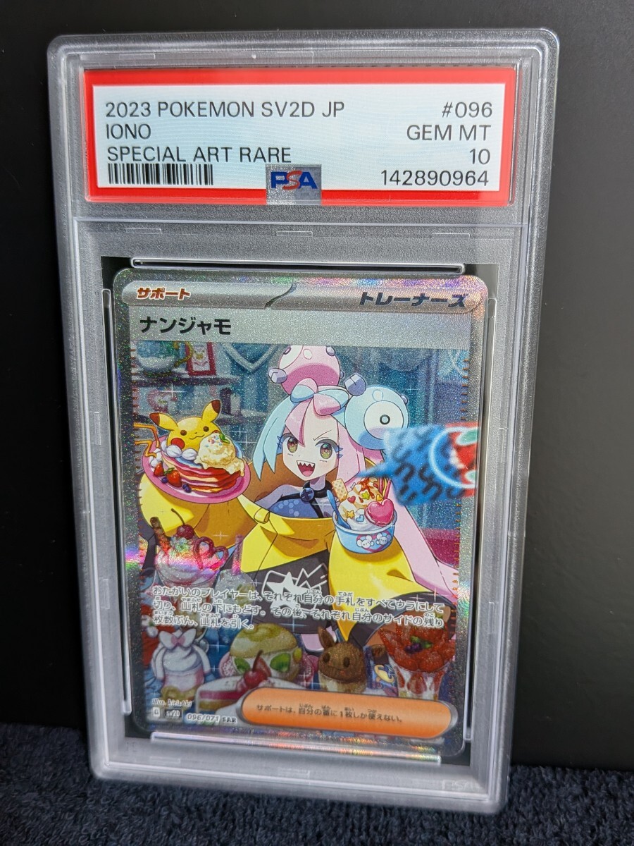 2026年最新】ナンジャモ PSA10カード特集 - Yahoo!オークション
