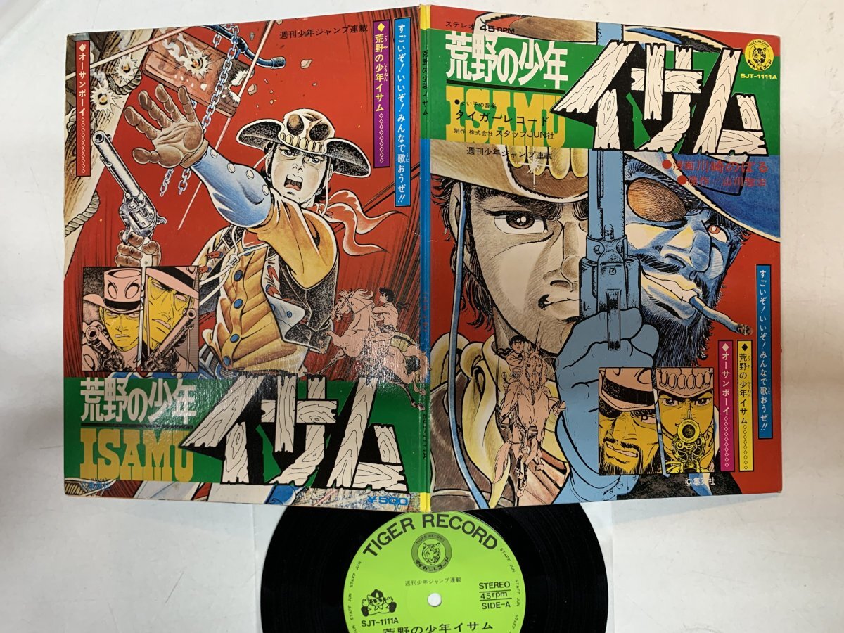 Yahoo!オークション -「荒野の少年イサム」の落札相場・落札価格