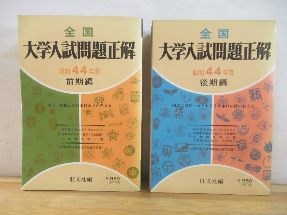 Yahoo!オークション -「昭和全国大学入試問題正解」の落札相場・落札価格