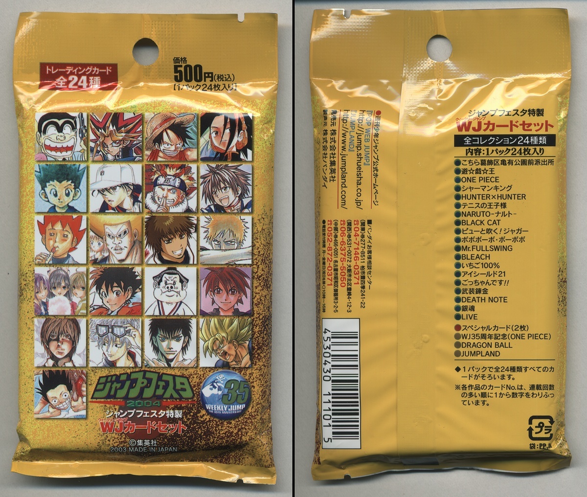 Yahoo!オークション -「ジャンプフェスタ2004」の落札相場・落札価格