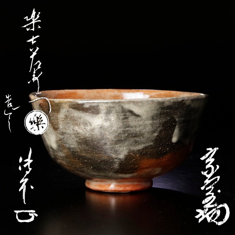 Yahoo!オークション -「楽吉左衛門」の落札相場・落札価格