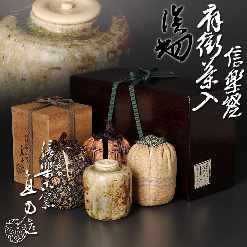 Yahoo!オークション -「上田直方」(信楽) (日本の陶磁)の落札相場