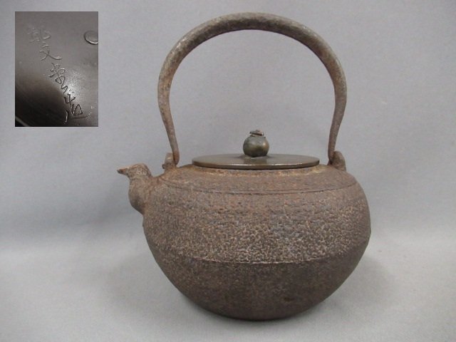 Yahoo!オークション -「鉄瓶 龍文堂」の落札相場・落札価格