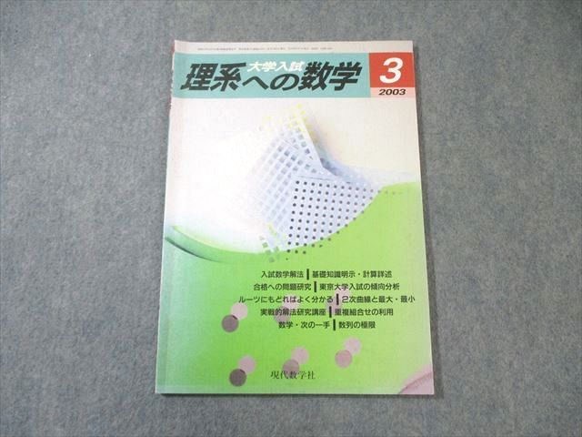 2026年最新】Yahoo!オークション -大学への数学 2003(学習、教育)の