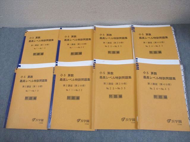 2026年最新】Yahoo!オークション -浜学園 小5 算数 最高レベル 特訓