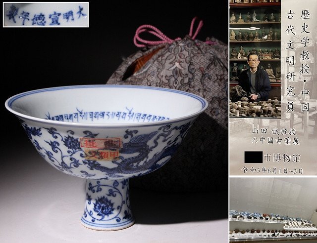 Yahoo!オークション -「宣徳年製」の落札相場・落札価格