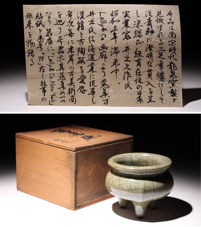 2026年最新】Yahoo!オークション -香炉 青磁(中国、朝鮮半島)の中古品