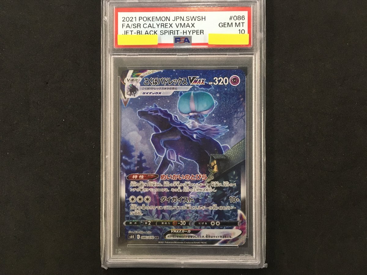 Yahoo!オークション -「こくばバドレックスvmax psa10」の落札相場