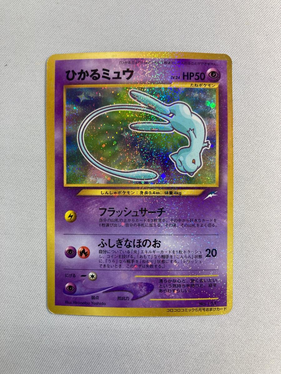 Yahoo!オークション -「ひかるミュウ」の落札相場・落札価格
