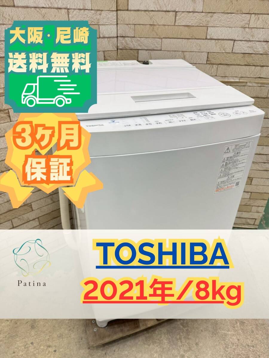 2026年最新】Yahoo!オークション -東芝洗濯機 aw-8の中古品・新品・未