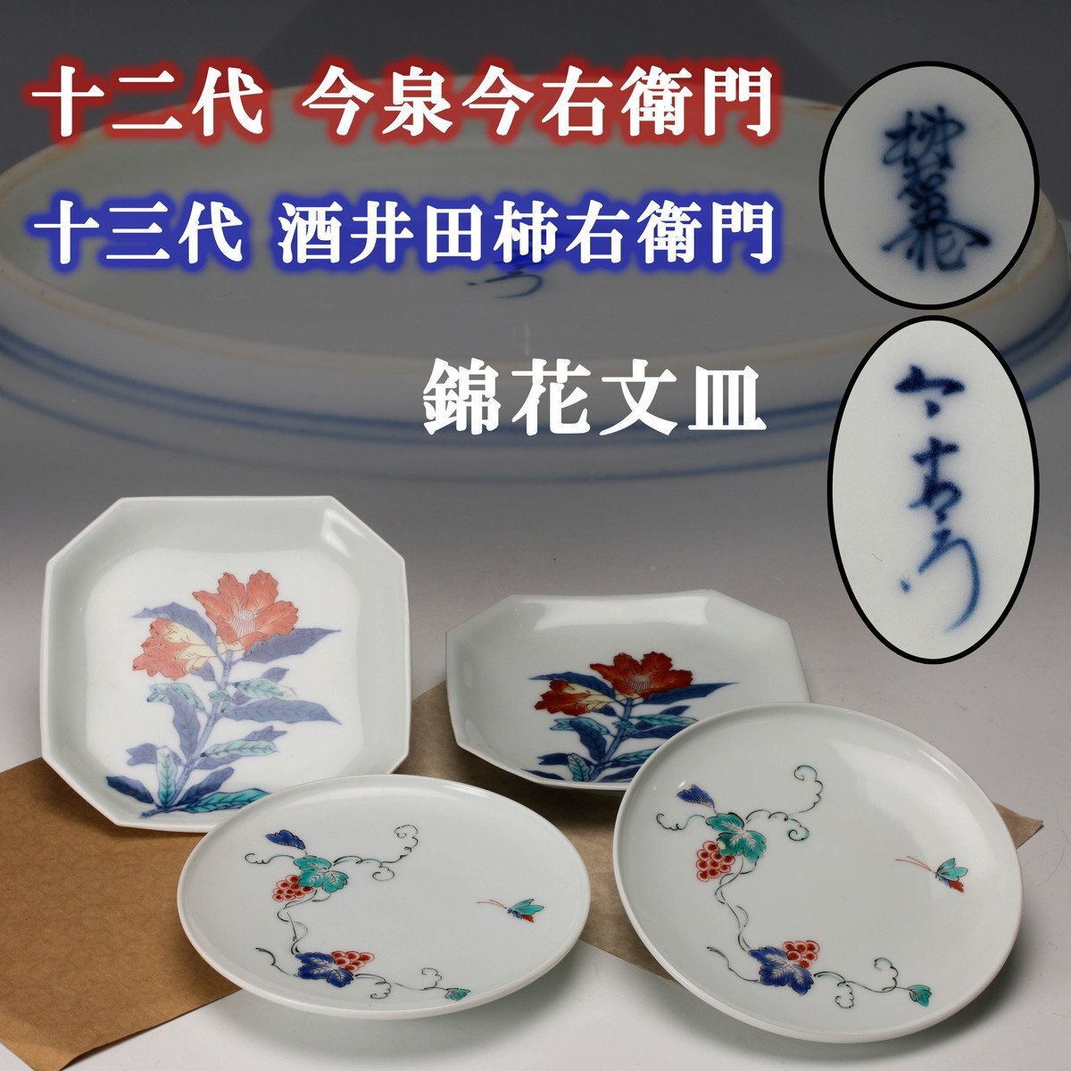 Yahoo!オークション -「源右衛門 皿」の落札相場・落札価格