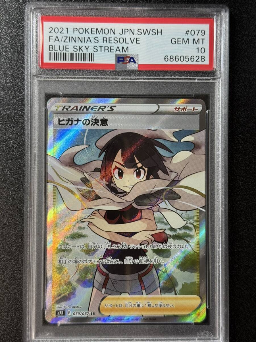 Yahoo!オークション -「ヒガナ sr psa10」の落札相場・落札価格