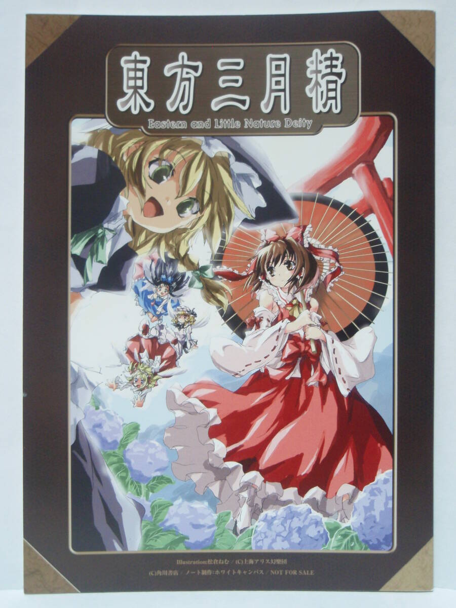 2026年最新】Yahoo!オークション -東方三月精-eastern and little