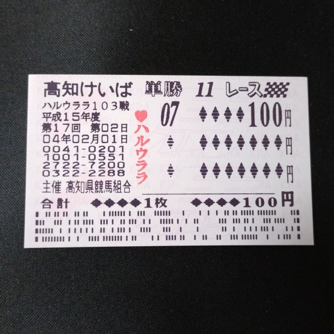 2026年最新】Yahoo!オークション -馬券 単勝の中古品・新品・未使用品一覧