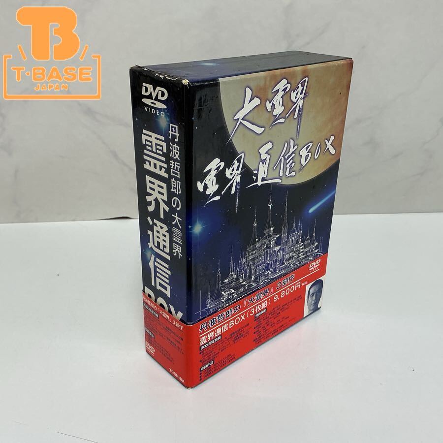 Yahoo!オークション -「丹波哲郎 大霊界」の落札相場・落札価格