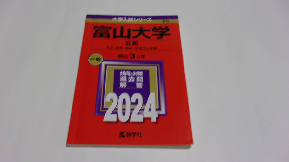2026年最新】Yahoo!オークション -赤本 2024の中古品・新品・未使用品一覧