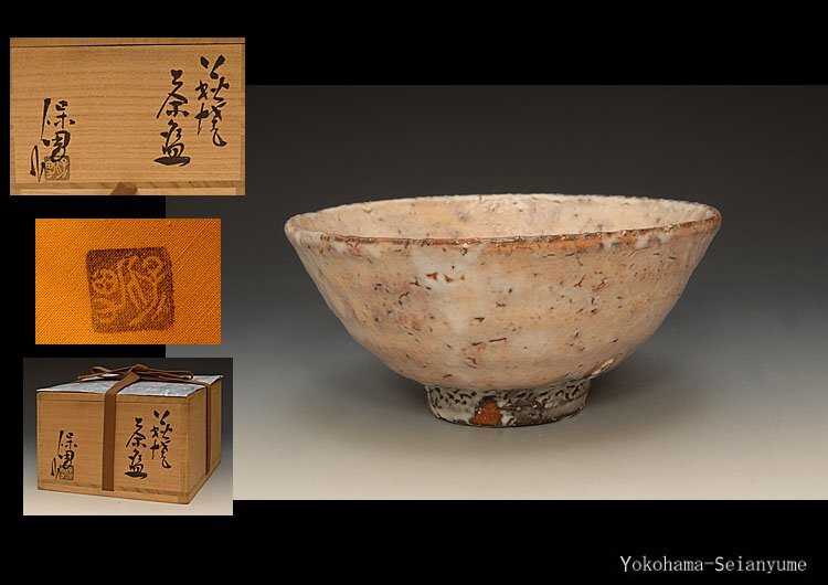 2026年最新】Yahoo!オークション -萩焼 (大和)(日本の陶磁)の中古品