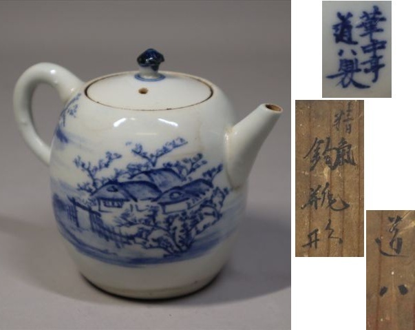 Yahoo!オークション -「高橋道八」の落札相場・落札価格