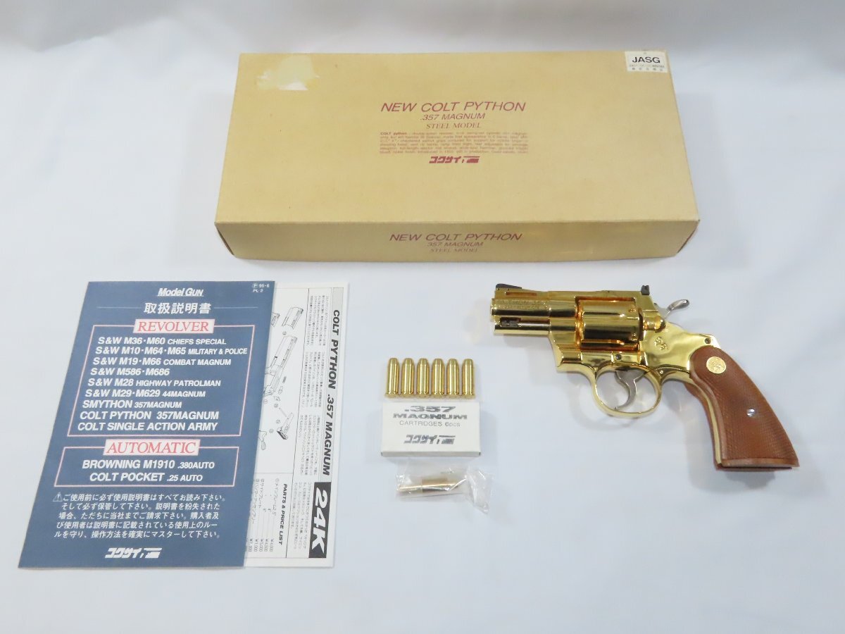 Yahoo!オークション -「コクサイ colt python 357」の落札相場・落札価格