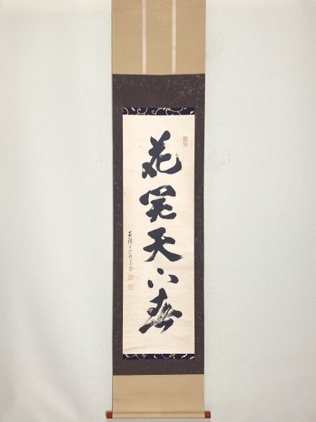 2026年最新】Yahoo!オークション -掛け軸 南禅寺の中古品・新品・未