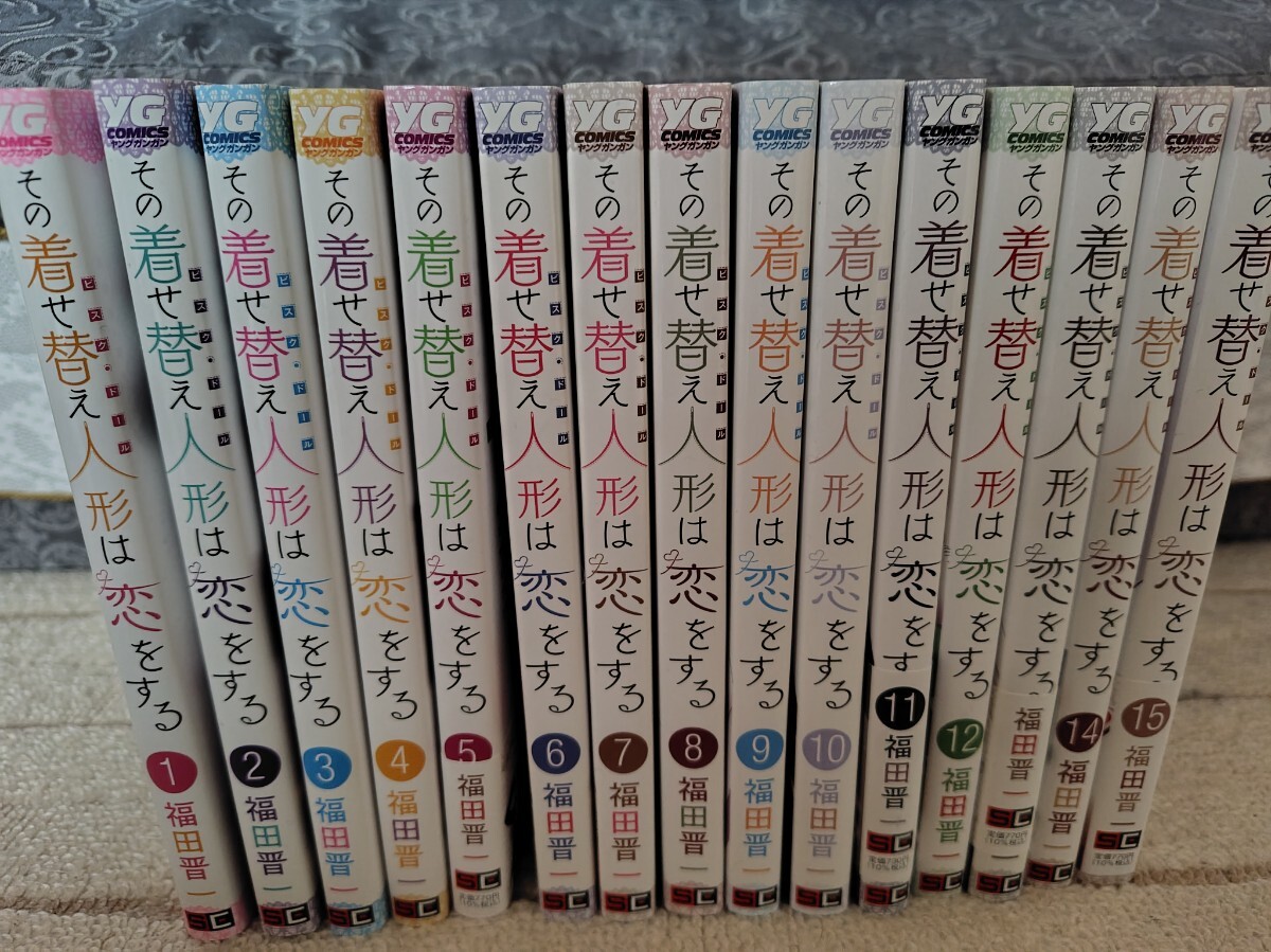Yahoo!オークション -「着せ替え人形は恋をする」(本、雑誌) の落札