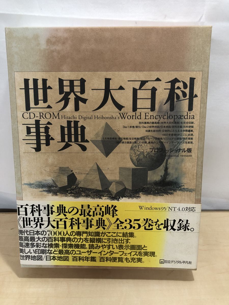 2026年最新】Yahoo!オークション -世界百科事典の中古品・新品・未使用
