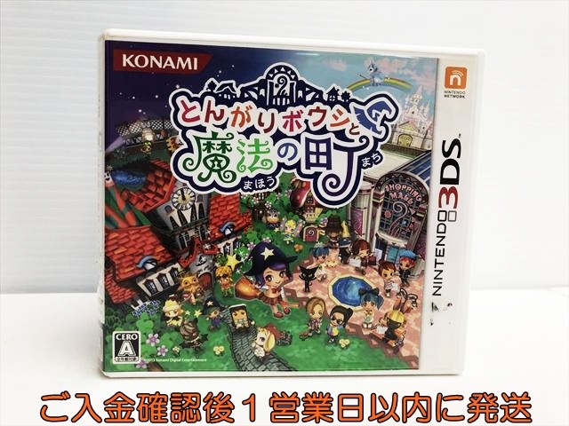 2026年最新】とんがりボウシと魔法の町 ニンテンドー3DSソフトをここで