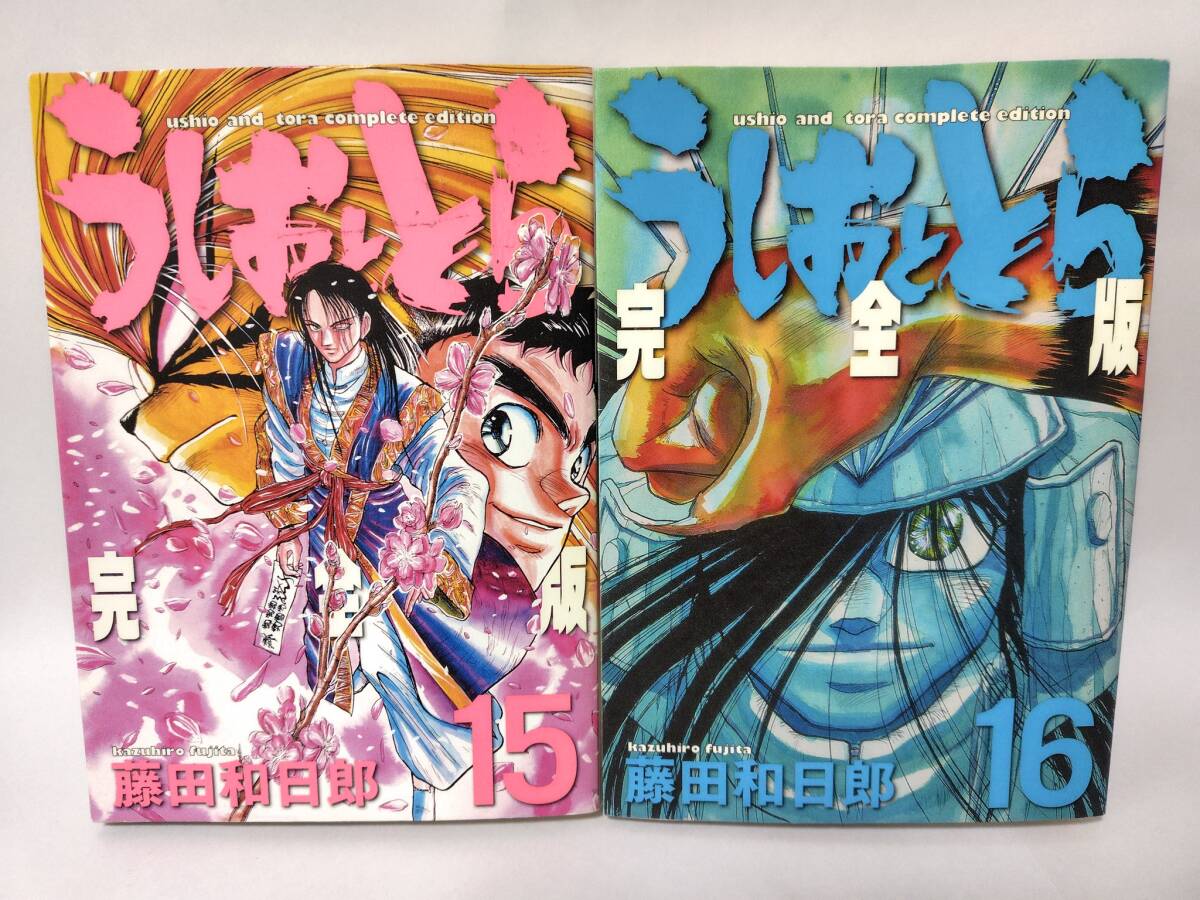 2026年最新】Yahoo!オークション -うしおととら 完全版の中古品・新品