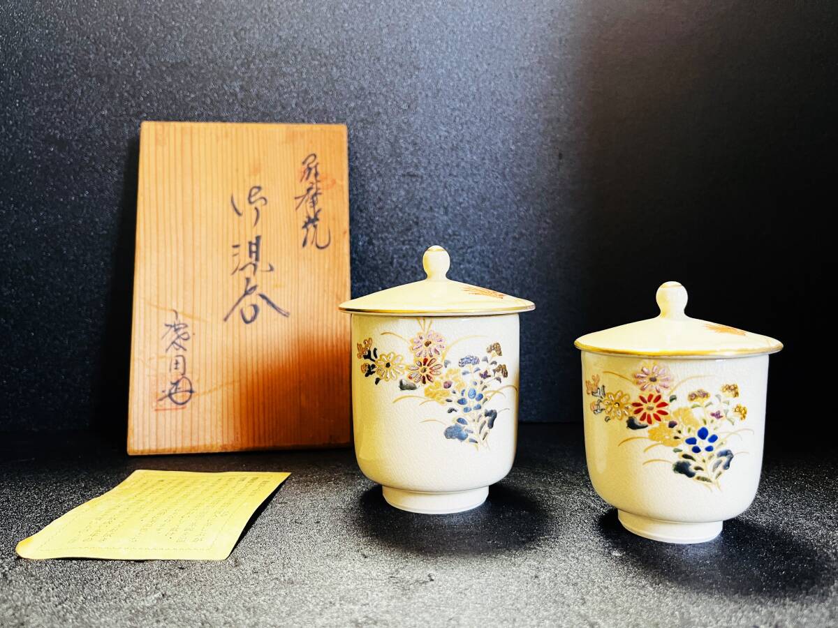 2026年最新】Yahoo!オークション -薩摩焼 湯呑(薩摩)の中古品・新品