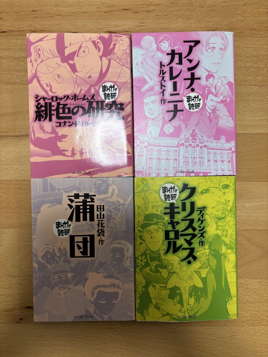 2026年最新】Yahoo!オークション -まんがで読破 セットの中古品・新品