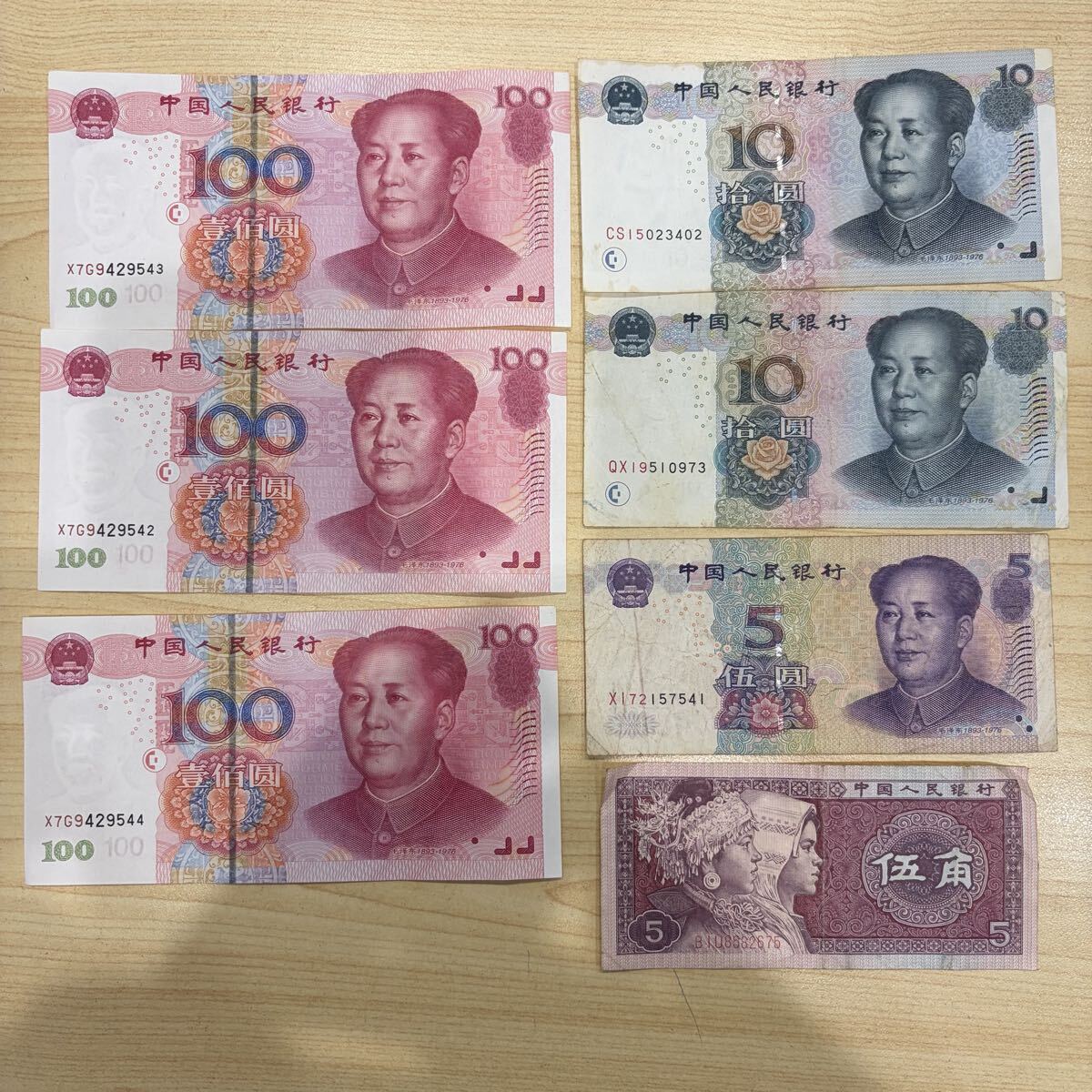 2026年最新】Yahoo!オークション -中国 旧紙幣の中古品・新品・未使用