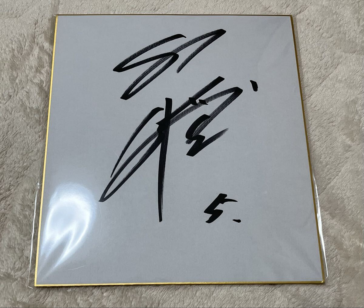 2026年最新】Yahoo!オークション -小園海斗 サインの中古品・新品・未