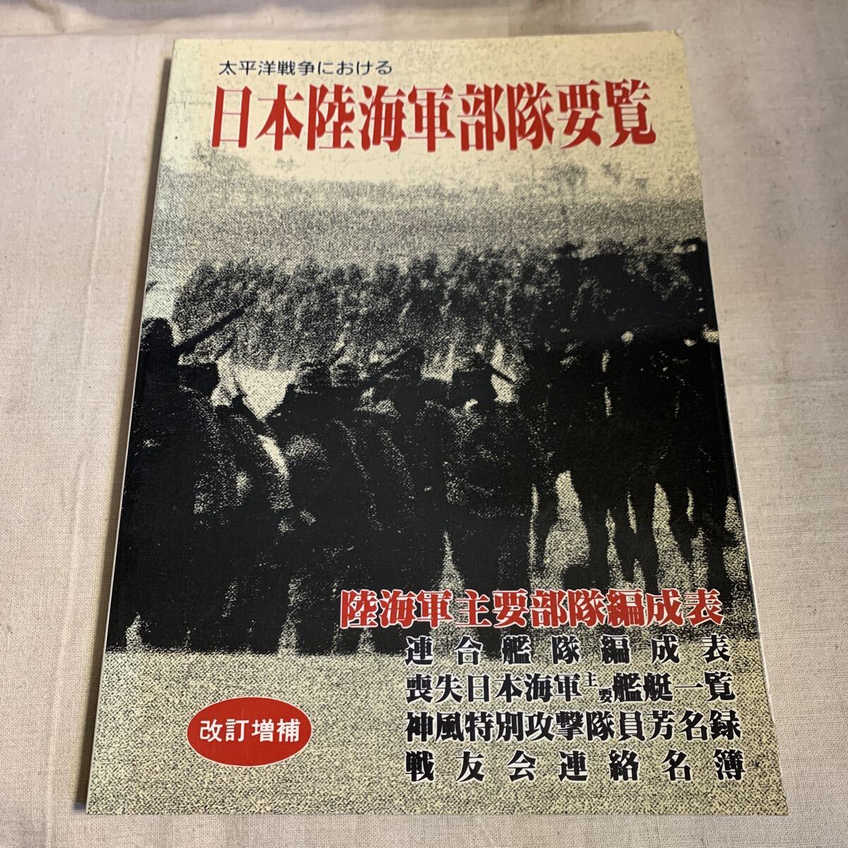 Yahoo!オークション -「特別攻撃隊」(本、雑誌) の落札相場・落札価格