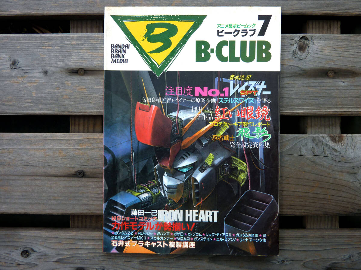 Yahoo!オークション -「b-club ビークラブ」(雑誌) の落札相場・落札価格