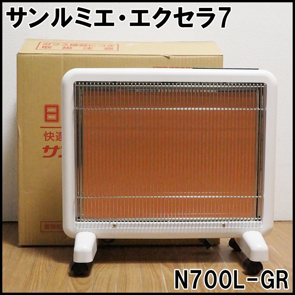 2026年最新】Yahoo!オークション -サンルミエエクセラ7 n700l-grの中古