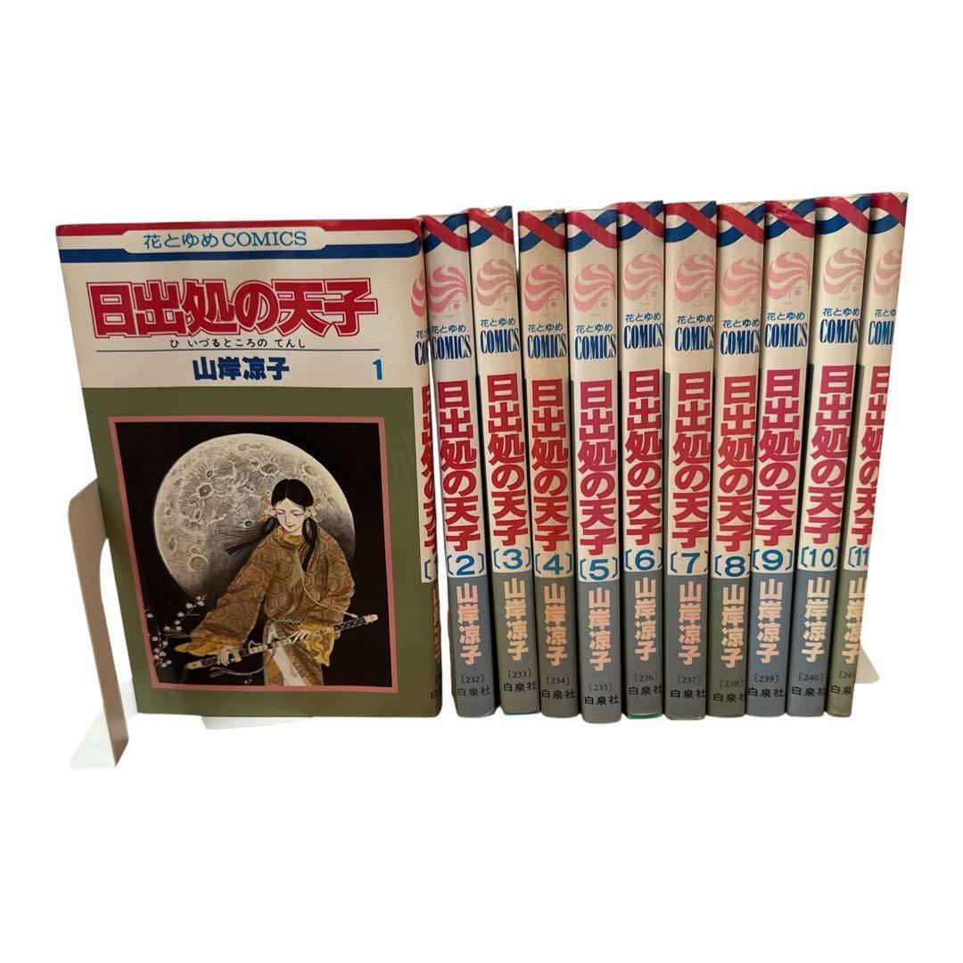 2026年最新】Yahoo!オークション -日出処の天子の中古品・新品・未使用