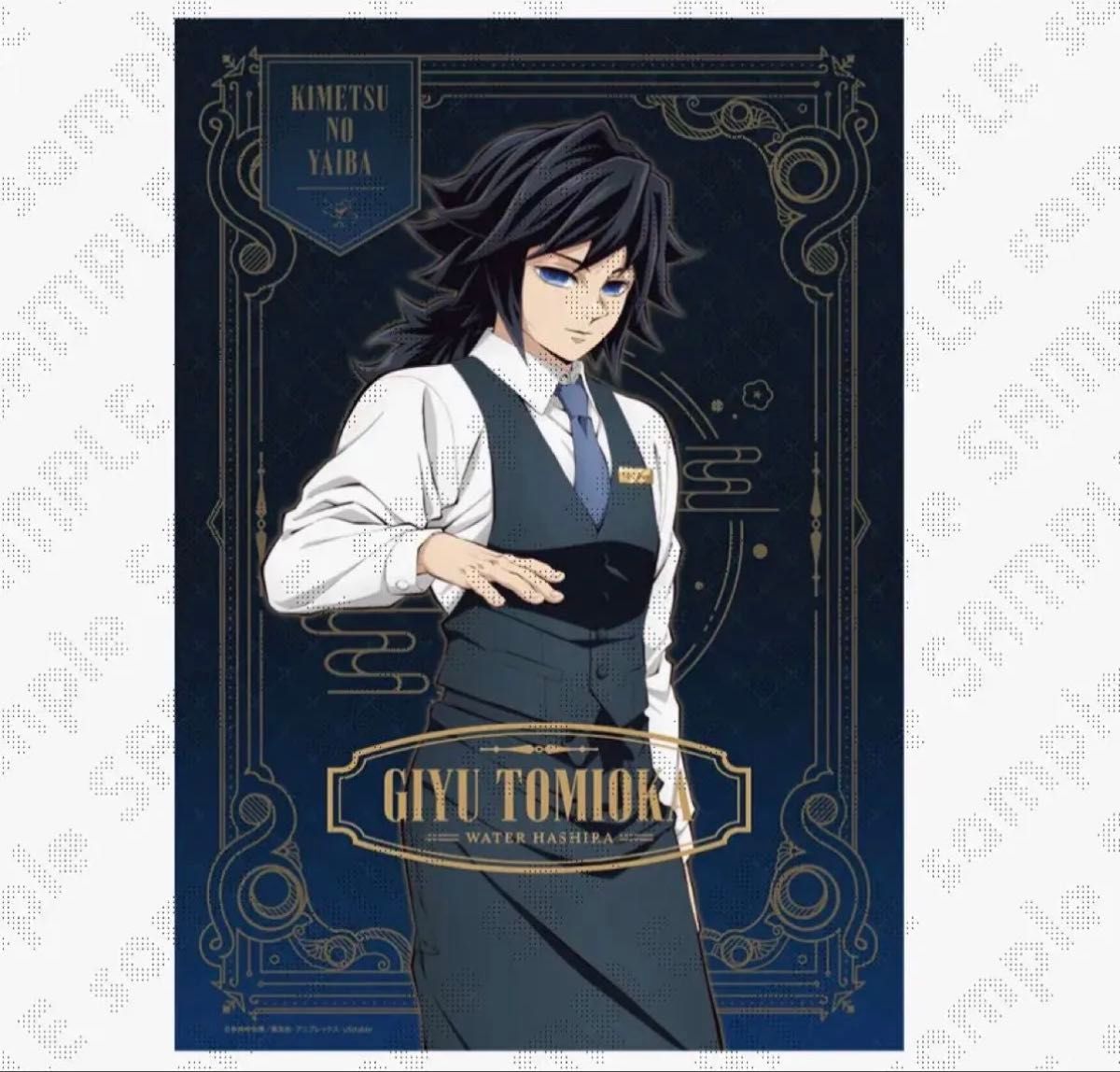 鬼滅の刃 冨岡義勇 モクテル MOCKTAIL BAR コレクションロト くじ 特別